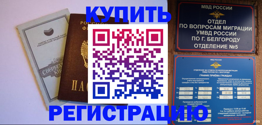 прописка гарантия в Благодарном